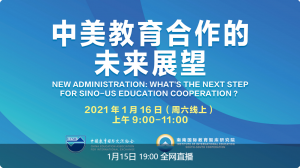 Webinar on New Administration: What’s the Next Step for Sino-US Education Cooperation?